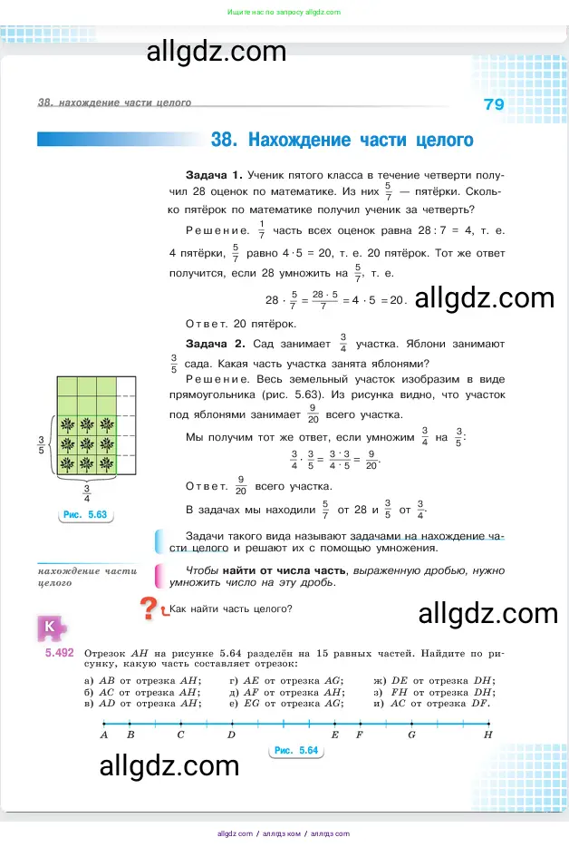 Математика, 5 класс Учебник, авторы: Виленкин Наум Яковлевич, Жохов Владимир Иванович, Чесноков Александр Семёнович, Александрова Лилия Александровна, Шварцбурд Семён Исаакович, издательство Просвещение, Москва, 2023, белого цвета, Часть 2, страница 79