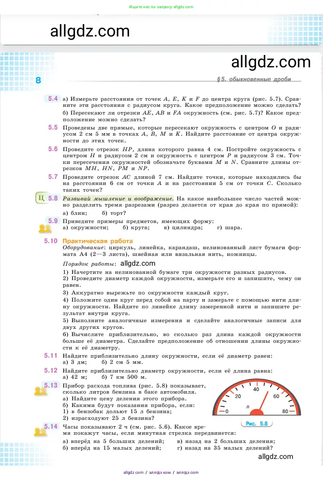 Математика, 5 класс Учебник, авторы: Виленкин Наум Яковлевич, Жохов Владимир Иванович, Чесноков Александр Семёнович, Александрова Лилия Александровна, Шварцбурд Семён Исаакович, издательство Просвещение, Москва, 2023, белого цвета, Часть 2, страница 8