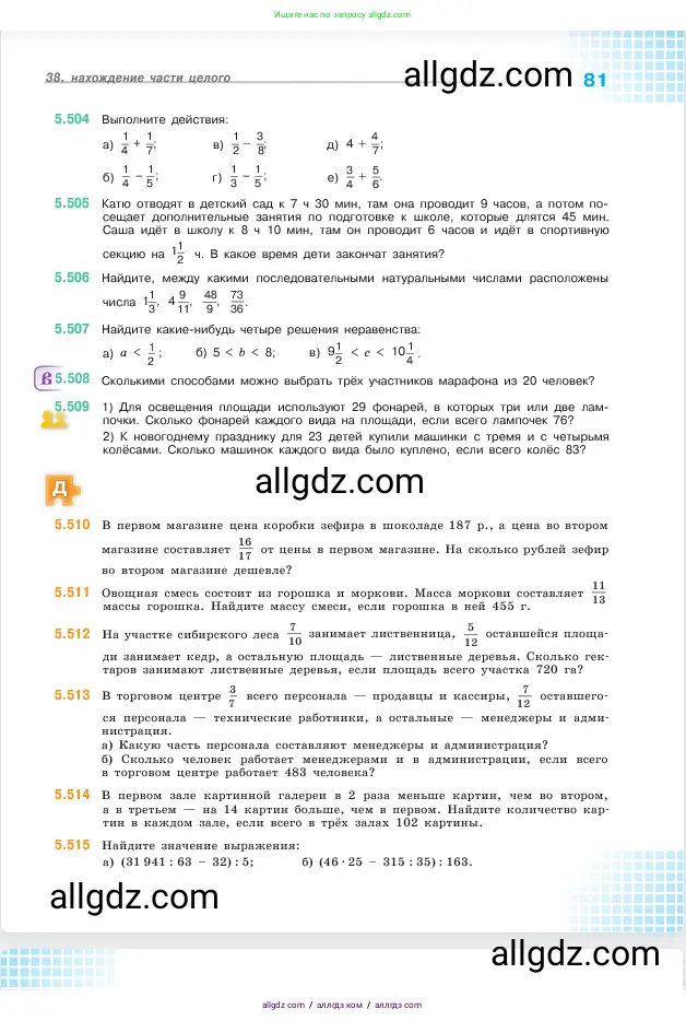 Математика, 5 класс Учебник, авторы: Виленкин Наум Яковлевич, Жохов Владимир Иванович, Чесноков Александр Семёнович, Александрова Лилия Александровна, Шварцбурд Семён Исаакович, издательство Просвещение, Москва, 2023, белого цвета, Часть 2, страница 81