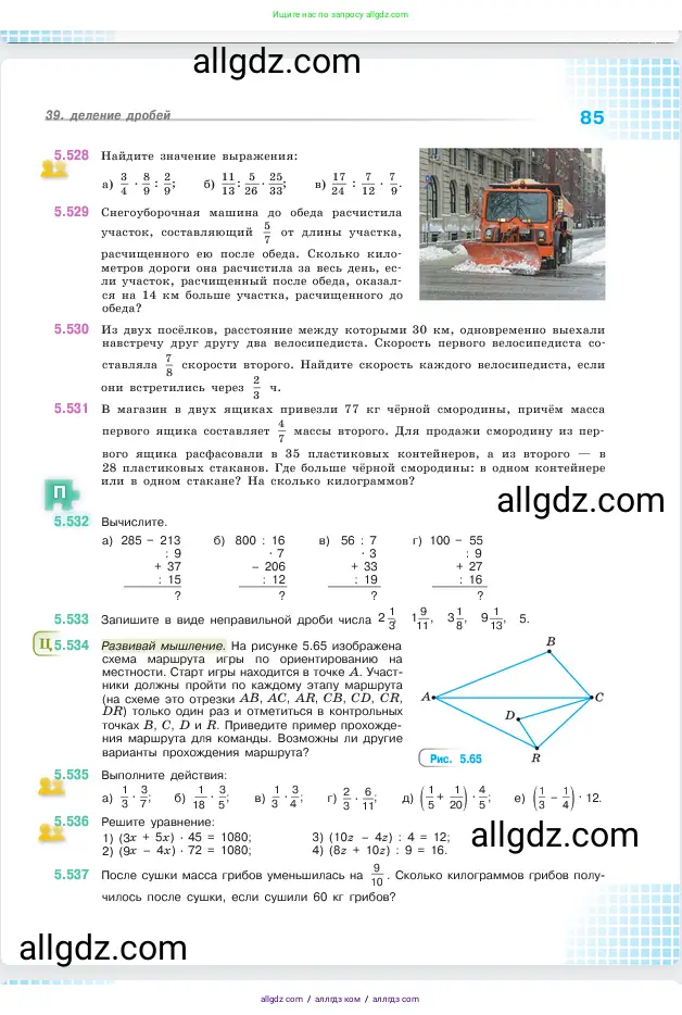 Математика, 5 класс Учебник, авторы: Виленкин Наум Яковлевич, Жохов Владимир Иванович, Чесноков Александр Семёнович, Александрова Лилия Александровна, Шварцбурд Семён Исаакович, издательство Просвещение, Москва, 2023, белого цвета, Часть 2, страница 85