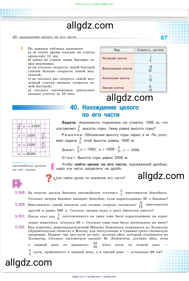 Математика, 5 класс Учебник, авторы: Виленкин Наум Яковлевич, Жохов Владимир Иванович, Чесноков Александр Семёнович, Александрова Лилия Александровна, Шварцбурд Семён Исаакович, издательство Просвещение, Москва, 2023, белого цвета, Часть 2, страница 87