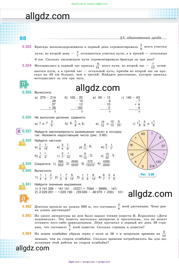 Математика, 5 класс Учебник, авторы: Виленкин Наум Яковлевич, Жохов Владимир Иванович, Чесноков Александр Семёнович, Александрова Лилия Александровна, Шварцбурд Семён Исаакович, издательство Просвещение, Москва, 2023, белого цвета, Часть 2, страница 88
