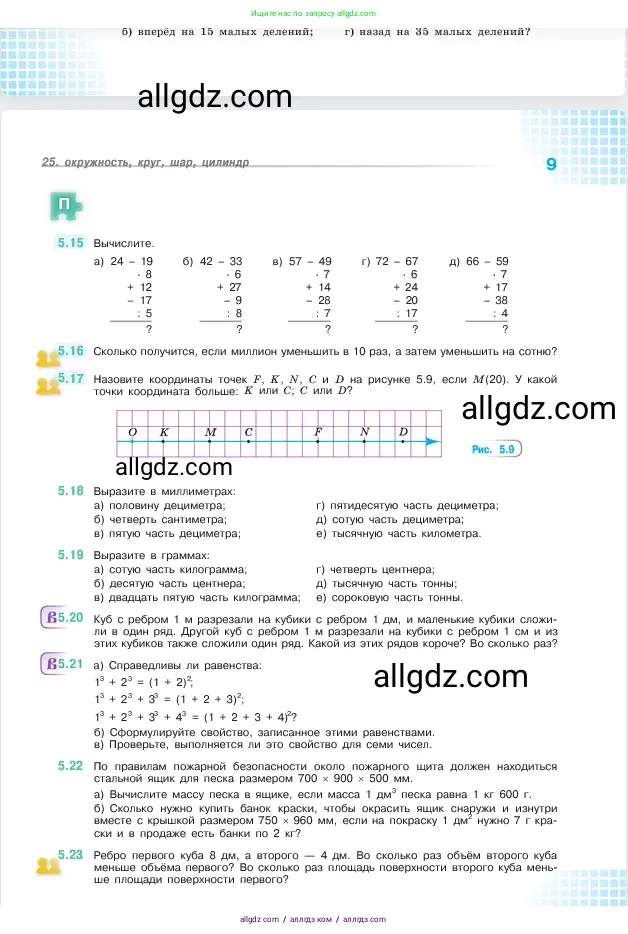 Математика, 5 класс Учебник, авторы: Виленкин Наум Яковлевич, Жохов Владимир Иванович, Чесноков Александр Семёнович, Александрова Лилия Александровна, Шварцбурд Семён Исаакович, издательство Просвещение, Москва, 2023, белого цвета, Часть 2, страница 9