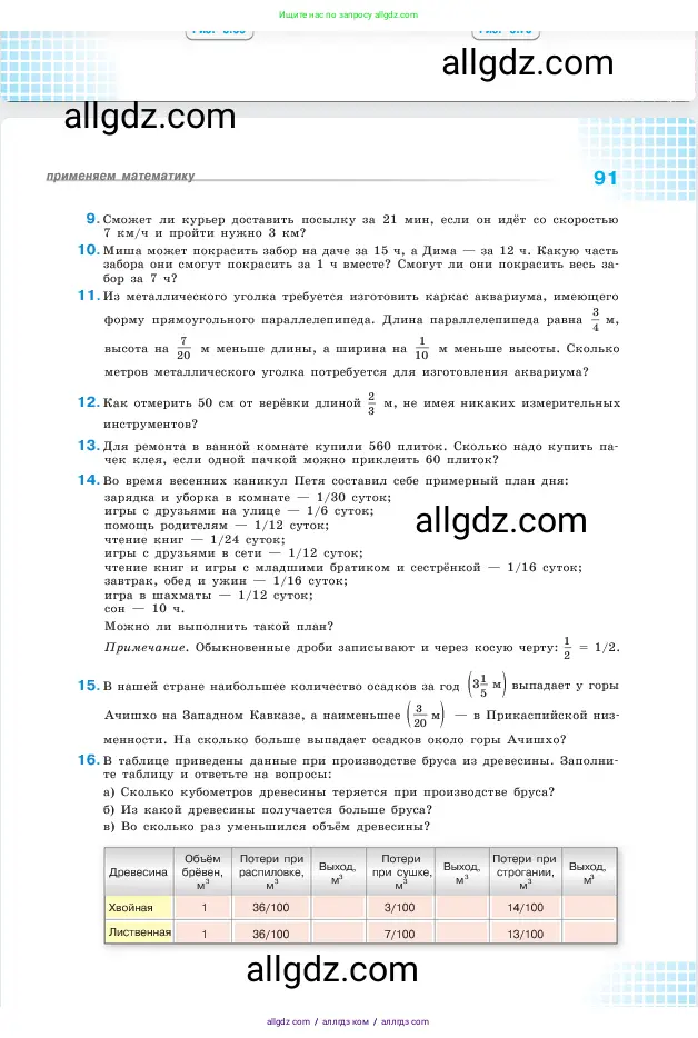 Математика, 5 класс Учебник, авторы: Виленкин Наум Яковлевич, Жохов Владимир Иванович, Чесноков Александр Семёнович, Александрова Лилия Александровна, Шварцбурд Семён Исаакович, издательство Просвещение, Москва, 2023, белого цвета, Часть 2, страница 91