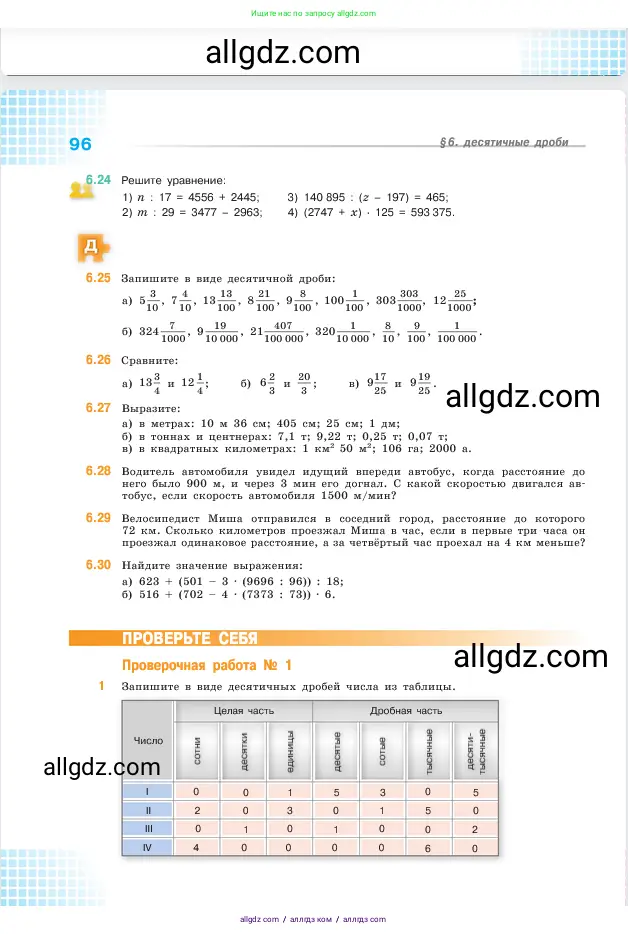 Математика, 5 класс Учебник, авторы: Виленкин Наум Яковлевич, Жохов Владимир Иванович, Чесноков Александр Семёнович, Александрова Лилия Александровна, Шварцбурд Семён Исаакович, издательство Просвещение, Москва, 2023, белого цвета, Часть 2, страница 96