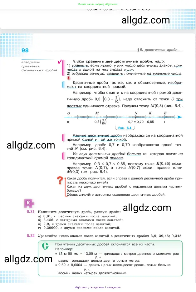 Математика, 5 класс Учебник, авторы: Виленкин Наум Яковлевич, Жохов Владимир Иванович, Чесноков Александр Семёнович, Александрова Лилия Александровна, Шварцбурд Семён Исаакович, издательство Просвещение, Москва, 2023, белого цвета, Часть 2, страница 98