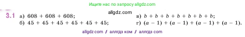 Математика, 5 класс Учебник, авторы: Виленкин Наум Яковлевич, Жохов Владимир Иванович, Чесноков Александр Семёнович, Александрова Лилия Александровна, Шварцбурд Семён Исаакович, издательство Просвещение, Москва, 2023, белого цвета, Часть 1, страница 80, номер 3.1, Условие