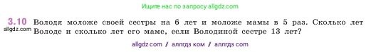 Математика, 5 класс Учебник, авторы: Виленкин Наум Яковлевич, Жохов Владимир Иванович, Чесноков Александр Семёнович, Александрова Лилия Александровна, Шварцбурд Семён Исаакович, издательство Просвещение, Москва, 2023, белого цвета, Часть 1, страница 81, номер 3.10, Условие