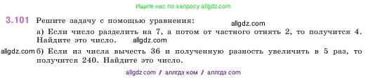 Математика, 5 класс Учебник, авторы: Виленкин Наум Яковлевич, Жохов Владимир Иванович, Чесноков Александр Семёнович, Александрова Лилия Александровна, Шварцбурд Семён Исаакович, издательство Просвещение, Москва, 2023, белого цвета, Часть 1, страница 90, номер 3.101, Условие
