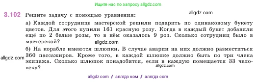 Математика, 5 класс Учебник, авторы: Виленкин Наум Яковлевич, Жохов Владимир Иванович, Чесноков Александр Семёнович, Александрова Лилия Александровна, Шварцбурд Семён Исаакович, издательство Просвещение, Москва, 2023, белого цвета, Часть 1, страница 90, номер 3.102, Условие