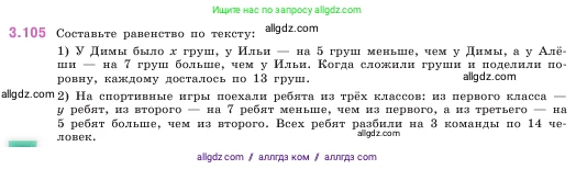 Математика, 5 класс Учебник, авторы: Виленкин Наум Яковлевич, Жохов Владимир Иванович, Чесноков Александр Семёнович, Александрова Лилия Александровна, Шварцбурд Семён Исаакович, издательство Просвещение, Москва, 2023, белого цвета, Часть 1, страница 90, номер 3.105, Условие