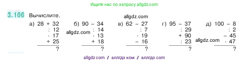 Математика, 5 класс Учебник, авторы: Виленкин Наум Яковлевич, Жохов Владимир Иванович, Чесноков Александр Семёнович, Александрова Лилия Александровна, Шварцбурд Семён Исаакович, издательство Просвещение, Москва, 2023, белого цвета, Часть 1, страница 90, номер 3.106, Условие
