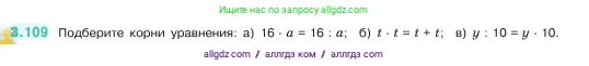 Математика, 5 класс Учебник, авторы: Виленкин Наум Яковлевич, Жохов Владимир Иванович, Чесноков Александр Семёнович, Александрова Лилия Александровна, Шварцбурд Семён Исаакович, издательство Просвещение, Москва, 2023, белого цвета, Часть 1, страница 90, номер 3.109, Условие