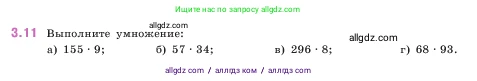 Математика, 5 класс Учебник, авторы: Виленкин Наум Яковлевич, Жохов Владимир Иванович, Чесноков Александр Семёнович, Александрова Лилия Александровна, Шварцбурд Семён Исаакович, издательство Просвещение, Москва, 2023, белого цвета, Часть 1, страница 81, номер 3.11, Условие