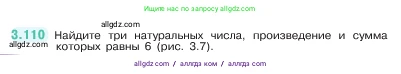 Математика, 5 класс Учебник, авторы: Виленкин Наум Яковлевич, Жохов Владимир Иванович, Чесноков Александр Семёнович, Александрова Лилия Александровна, Шварцбурд Семён Исаакович, издательство Просвещение, Москва, 2023, белого цвета, Часть 1, страница 91, номер 3.110, Условие