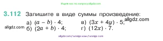 Математика, 5 класс Учебник, авторы: Виленкин Наум Яковлевич, Жохов Владимир Иванович, Чесноков Александр Семёнович, Александрова Лилия Александровна, Шварцбурд Семён Исаакович, издательство Просвещение, Москва, 2023, белого цвета, Часть 1, страница 91, номер 3.112, Условие