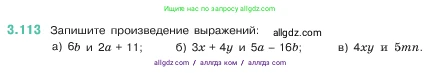 Математика, 5 класс Учебник, авторы: Виленкин Наум Яковлевич, Жохов Владимир Иванович, Чесноков Александр Семёнович, Александрова Лилия Александровна, Шварцбурд Семён Исаакович, издательство Просвещение, Москва, 2023, белого цвета, Часть 1, страница 91, номер 3.113, Условие