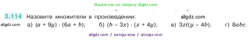 Математика, 5 класс Учебник, авторы: Виленкин Наум Яковлевич, Жохов Владимир Иванович, Чесноков Александр Семёнович, Александрова Лилия Александровна, Шварцбурд Семён Исаакович, издательство Просвещение, Москва, 2023, белого цвета, Часть 1, страница 91, номер 3.114, Условие