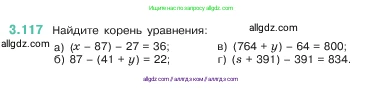 Математика, 5 класс Учебник, авторы: Виленкин Наум Яковлевич, Жохов Владимир Иванович, Чесноков Александр Семёнович, Александрова Лилия Александровна, Шварцбурд Семён Исаакович, издательство Просвещение, Москва, 2023, белого цвета, Часть 1, страница 91, номер 3.117, Условие
