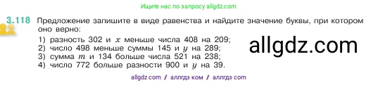 Математика, 5 класс Учебник, авторы: Виленкин Наум Яковлевич, Жохов Владимир Иванович, Чесноков Александр Семёнович, Александрова Лилия Александровна, Шварцбурд Семён Исаакович, издательство Просвещение, Москва, 2023, белого цвета, Часть 1, страница 91, номер 3.118, Условие