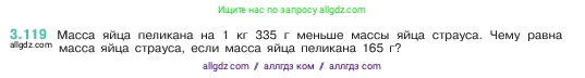 Математика, 5 класс Учебник, авторы: Виленкин Наум Яковлевич, Жохов Владимир Иванович, Чесноков Александр Семёнович, Александрова Лилия Александровна, Шварцбурд Семён Исаакович, издательство Просвещение, Москва, 2023, белого цвета, Часть 1, страница 91, номер 3.119, Условие