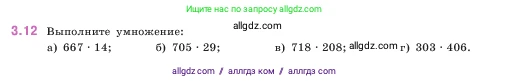 Математика, 5 класс Учебник, авторы: Виленкин Наум Яковлевич, Жохов Владимир Иванович, Чесноков Александр Семёнович, Александрова Лилия Александровна, Шварцбурд Семён Исаакович, издательство Просвещение, Москва, 2023, белого цвета, Часть 1, страница 81, номер 3.12, Условие