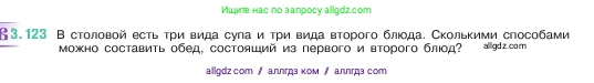 Математика, 5 класс Учебник, авторы: Виленкин Наум Яковлевич, Жохов Владимир Иванович, Чесноков Александр Семёнович, Александрова Лилия Александровна, Шварцбурд Семён Исаакович, издательство Просвещение, Москва, 2023, белого цвета, Часть 1, страница 91, номер 3.123, Условие