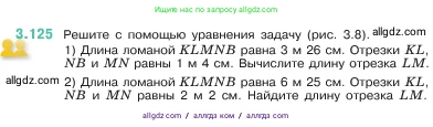 Математика, 5 класс Учебник, авторы: Виленкин Наум Яковлевич, Жохов Владимир Иванович, Чесноков Александр Семёнович, Александрова Лилия Александровна, Шварцбурд Семён Исаакович, издательство Просвещение, Москва, 2023, белого цвета, Часть 1, страница 92, номер 3.125, Условие