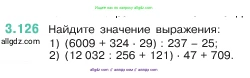Математика, 5 класс Учебник, авторы: Виленкин Наум Яковлевич, Жохов Владимир Иванович, Чесноков Александр Семёнович, Александрова Лилия Александровна, Шварцбурд Семён Исаакович, издательство Просвещение, Москва, 2023, белого цвета, Часть 1, страница 92, номер 3.126, Условие