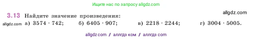 Математика, 5 класс Учебник, авторы: Виленкин Наум Яковлевич, Жохов Владимир Иванович, Чесноков Александр Семёнович, Александрова Лилия Александровна, Шварцбурд Семён Исаакович, издательство Просвещение, Москва, 2023, белого цвета, Часть 1, страница 81, номер 3.13, Условие