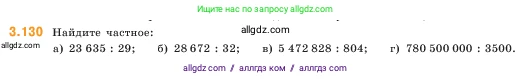 Математика, 5 класс Учебник, авторы: Виленкин Наум Яковлевич, Жохов Владимир Иванович, Чесноков Александр Семёнович, Александрова Лилия Александровна, Шварцбурд Семён Исаакович, издательство Просвещение, Москва, 2023, белого цвета, Часть 1, страница 92, номер 3.130, Условие