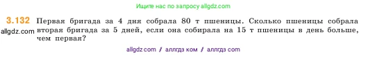 Математика, 5 класс Учебник, авторы: Виленкин Наум Яковлевич, Жохов Владимир Иванович, Чесноков Александр Семёнович, Александрова Лилия Александровна, Шварцбурд Семён Исаакович, издательство Просвещение, Москва, 2023, белого цвета, Часть 1, страница 92, номер 3.132, Условие