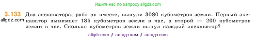 Математика, 5 класс Учебник, авторы: Виленкин Наум Яковлевич, Жохов Владимир Иванович, Чесноков Александр Семёнович, Александрова Лилия Александровна, Шварцбурд Семён Исаакович, издательство Просвещение, Москва, 2023, белого цвета, Часть 1, страница 92, номер 3.133, Условие