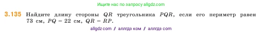 Математика, 5 класс Учебник, авторы: Виленкин Наум Яковлевич, Жохов Владимир Иванович, Чесноков Александр Семёнович, Александрова Лилия Александровна, Шварцбурд Семён Исаакович, издательство Просвещение, Москва, 2023, белого цвета, Часть 1, страница 92, номер 3.135, Условие