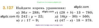 Математика, 5 класс Учебник, авторы: Виленкин Наум Яковлевич, Жохов Владимир Иванович, Чесноков Александр Семёнович, Александрова Лилия Александровна, Шварцбурд Семён Исаакович, издательство Просвещение, Москва, 2023, белого цвета, Часть 1, страница 92, номер 3.137, Условие