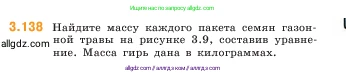 Математика, 5 класс Учебник, авторы: Виленкин Наум Яковлевич, Жохов Владимир Иванович, Чесноков Александр Семёнович, Александрова Лилия Александровна, Шварцбурд Семён Исаакович, издательство Просвещение, Москва, 2023, белого цвета, Часть 1, страница 92, номер 3.138, Условие