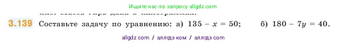 Математика, 5 класс Учебник, авторы: Виленкин Наум Яковлевич, Жохов Владимир Иванович, Чесноков Александр Семёнович, Александрова Лилия Александровна, Шварцбурд Семён Исаакович, издательство Просвещение, Москва, 2023, белого цвета, Часть 1, страница 92, номер 3.139, Условие