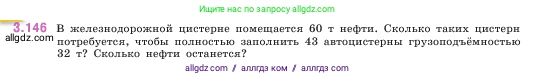 Математика, 5 класс Учебник, авторы: Виленкин Наум Яковлевич, Жохов Владимир Иванович, Чесноков Александр Семёнович, Александрова Лилия Александровна, Шварцбурд Семён Исаакович, издательство Просвещение, Москва, 2023, белого цвета, Часть 1, страница 94, номер 3.146, Условие