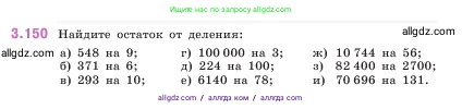 Математика, 5 класс Учебник, авторы: Виленкин Наум Яковлевич, Жохов Владимир Иванович, Чесноков Александр Семёнович, Александрова Лилия Александровна, Шварцбурд Семён Исаакович, издательство Просвещение, Москва, 2023, белого цвета, Часть 1, страница 95, номер 3.150, Условие
