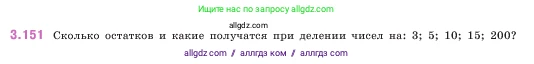 Математика, 5 класс Учебник, авторы: Виленкин Наум Яковлевич, Жохов Владимир Иванович, Чесноков Александр Семёнович, Александрова Лилия Александровна, Шварцбурд Семён Исаакович, издательство Просвещение, Москва, 2023, белого цвета, Часть 1, страница 95, номер 3.151, Условие