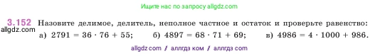 Математика, 5 класс Учебник, авторы: Виленкин Наум Яковлевич, Жохов Владимир Иванович, Чесноков Александр Семёнович, Александрова Лилия Александровна, Шварцбурд Семён Исаакович, издательство Просвещение, Москва, 2023, белого цвета, Часть 1, страница 95, номер 3.152, Условие