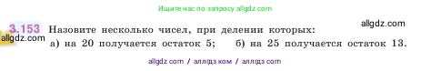 Математика, 5 класс Учебник, авторы: Виленкин Наум Яковлевич, Жохов Владимир Иванович, Чесноков Александр Семёнович, Александрова Лилия Александровна, Шварцбурд Семён Исаакович, издательство Просвещение, Москва, 2023, белого цвета, Часть 1, страница 95, номер 3.153, Условие