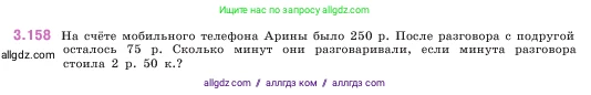 Математика, 5 класс Учебник, авторы: Виленкин Наум Яковлевич, Жохов Владимир Иванович, Чесноков Александр Семёнович, Александрова Лилия Александровна, Шварцбурд Семён Исаакович, издательство Просвещение, Москва, 2023, белого цвета, Часть 1, страница 95, номер 3.158, Условие