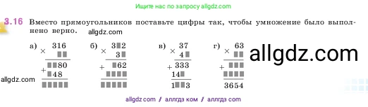 Математика, 5 класс Учебник, авторы: Виленкин Наум Яковлевич, Жохов Владимир Иванович, Чесноков Александр Семёнович, Александрова Лилия Александровна, Шварцбурд Семён Исаакович, издательство Просвещение, Москва, 2023, белого цвета, Часть 1, страница 81, номер 3.16, Условие