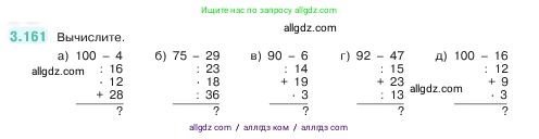 Математика, 5 класс Учебник, авторы: Виленкин Наум Яковлевич, Жохов Владимир Иванович, Чесноков Александр Семёнович, Александрова Лилия Александровна, Шварцбурд Семён Исаакович, издательство Просвещение, Москва, 2023, белого цвета, Часть 1, страница 96, номер 3.161, Условие