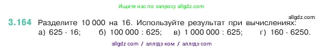 Математика, 5 класс Учебник, авторы: Виленкин Наум Яковлевич, Жохов Владимир Иванович, Чесноков Александр Семёнович, Александрова Лилия Александровна, Шварцбурд Семён Исаакович, издательство Просвещение, Москва, 2023, белого цвета, Часть 1, страница 96, номер 3.164, Условие