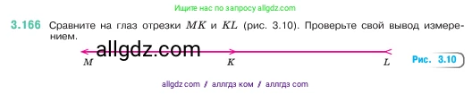 Математика, 5 класс Учебник, авторы: Виленкин Наум Яковлевич, Жохов Владимир Иванович, Чесноков Александр Семёнович, Александрова Лилия Александровна, Шварцбурд Семён Исаакович, издательство Просвещение, Москва, 2023, белого цвета, Часть 1, страница 96, номер 3.166, Условие