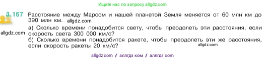 Математика, 5 класс Учебник, авторы: Виленкин Наум Яковлевич, Жохов Владимир Иванович, Чесноков Александр Семёнович, Александрова Лилия Александровна, Шварцбурд Семён Исаакович, издательство Просвещение, Москва, 2023, белого цвета, Часть 1, страница 96, номер 3.167, Условие
