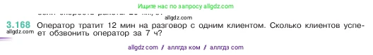Математика, 5 класс Учебник, авторы: Виленкин Наум Яковлевич, Жохов Владимир Иванович, Чесноков Александр Семёнович, Александрова Лилия Александровна, Шварцбурд Семён Исаакович, издательство Просвещение, Москва, 2023, белого цвета, Часть 1, страница 96, номер 3.168, Условие