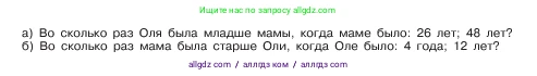 Математика, 5 класс Учебник, авторы: Виленкин Наум Яковлевич, Жохов Владимир Иванович, Чесноков Александр Семёнович, Александрова Лилия Александровна, Шварцбурд Семён Исаакович, издательство Просвещение, Москва, 2023, белого цвета, Часть 1, страница 96, номер 3.170, Условие (продолжение 2)